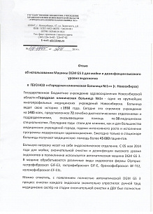 ГБУЗ «Городская клиническая больница №1», г. Новосибирск ГБУЗ «Городская клиническая больница №1», г. Новосибирск