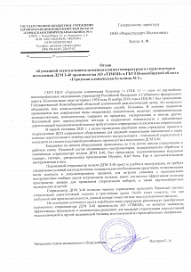 ГБУЗ Новосибирской области «Городская клиническая больница №1», г. Новосибирск ГБУЗ Новосибирской области «Городская клиническая больница №1», г. Новосибирск