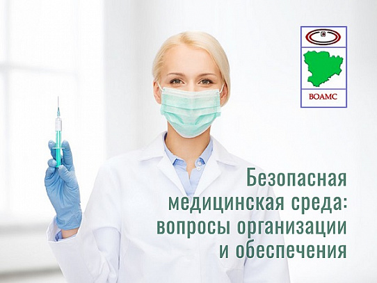 «Фармстандарт-Медтехника» приняла участие в онлайн-конференции «Безопасная медицинская среда: вопросы организации и обеспечения»
