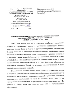 Городская клиническая больница скорой медицинской помощи № 1, г. Омск Городская клиническая больница скорой медицинской помощи № 1, г. Омск