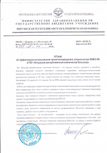 ГБУ «Ингушская республиканская клиническая больница» ГБУ «Ингушская республиканская клиническая больница»