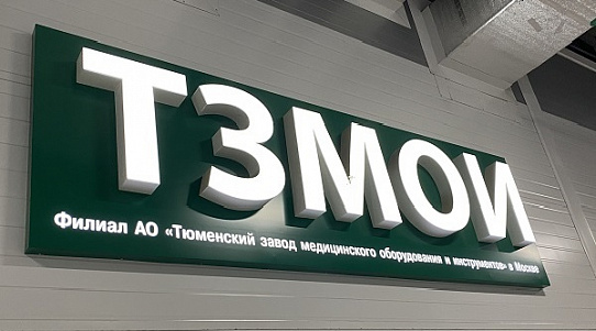 АО ТЗМОИ прошел проверки и официально подтвердил качество выпускаемого оборудования