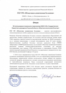 ГБУ РО «Областная клиническая больница», г. Рязань ГБУ РО «Областная клиническая больница», г. Рязань