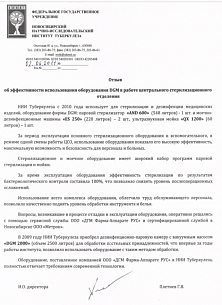 ФГУ Новосибирский НИИ туберкулеза ФГУ Новосибирский НИИ туберкулеза