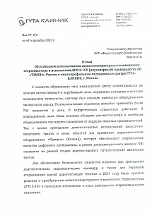 ООО "ГУТА-КЛИНИК", г. Москва ООО "ГУТА-КЛИНИК", г. Москва