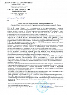 Городская клиническая больница № 81 Департамента здравоохранения города Москвы, г. Москва Городская клиническая больница № 81 Департамента здравоохранения города Москвы, г. Москва