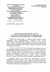 ГКУЗ ТБ им. А.Е. Рабухина ДЗМ, г. Москва ГКУЗ ТБ им. А.Е. Рабухина ДЗМ, г. Москва