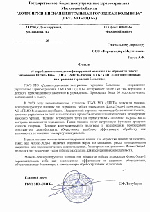 Долгопрудненская центральная городская больница Долгопрудненская центральная городская больница