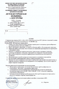Детская городская больница, г. Кострома Детская городская больница, г. Кострома
