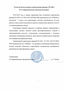 УЗ «Барановичская городская больница», г. Барановичи УЗ «Барановичская городская больница», г. Барановичи