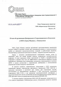 ООО «Гранд Медика» г. Новокузнецк ООО «Гранд Медика» г. Новокузнецк