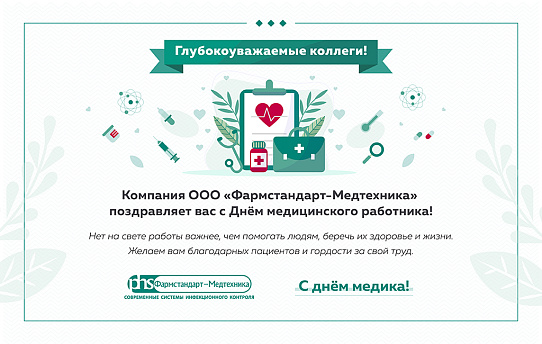 День медицинского работника