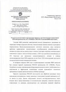 ФГБУН «Томский НИИ онкологии» ФГБУН «Томский НИИ онкологии»