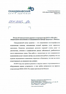 "Скандинавский центр здоровья", г. Москва "Скандинавский центр здоровья", г. Москва