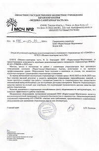 Медико-санитарная часть №2, г. Томск Медико-санитарная часть №2, г. Томск