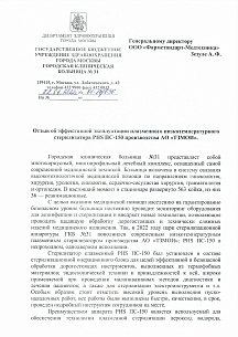 Городская клиническая больница №31, г. Москва Городская клиническая больница №31, г. Москва