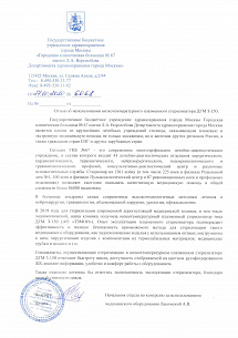 ГБУЗ «Городская клиническая больница № 67 имени Л.А. Ворохобова Департамента здравоохранения города Москвы» ГБУЗ «Городская клиническая больница № 67 имени Л.А. Ворохобова Департамента здравоохранения города Москвы»