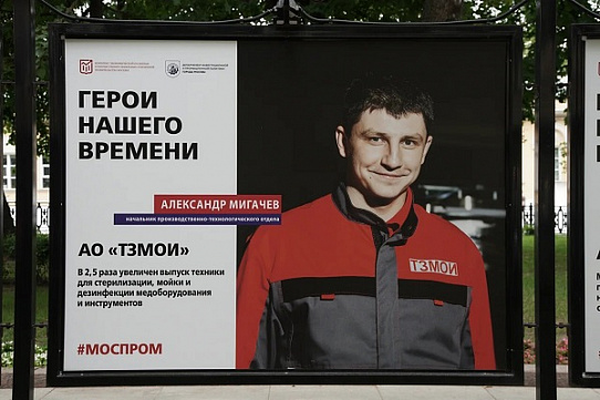 Завод «ТЗМОИ» принял участие в фотовыставке «Герои нашего времени»