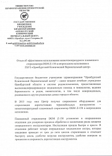 ГБУЗ «Оренбургский Клинический Перинатальный центр» ГБУЗ «Оренбургский Клинический Перинатальный центр»