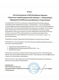 ГБУЗ Республики Карелия «Больница скорой медицинской помощи», г. Петрозаводск ГБУЗ Республики Карелия «Больница скорой медицинской помощи», г. Петрозаводск
