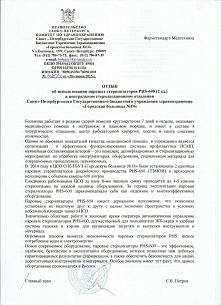 СПб ГБУЗ «Городская больница №14», г. Санкт-Петербург СПб ГБУЗ «Городская больница №14», г. Санкт-Петербург