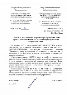 Учреждение здравоохранения «Островецкая центральная районная клиническая больница», г. Островец Учреждение здравоохранения «Островецкая центральная районная клиническая больница», г. Островец