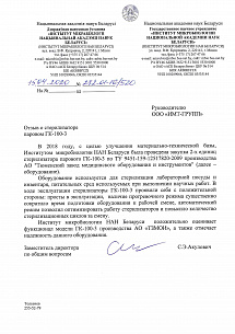 Государственное научное учреждение «Институт микробиологии национальной академии наук Беларуси», г. Минск Государственное научное учреждение «Институт микробиологии национальной академии наук Беларуси», г. Минск