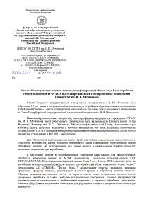 Северо-Западный государственный медицинский университет им. И. И. Мечникова, Санкт-Петербург Северо-Западный государственный медицинский университет им. И. И. Мечникова, Санкт-Петербург