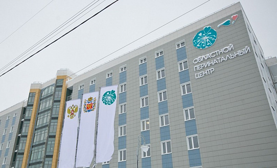 ГБУЗ «Оренбургский Клинический Перинатальный центр»