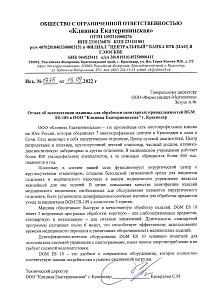 Клиника "Екатерининская", Краснодар. Клиника "Екатерининская", Краснодар.