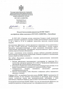 ГБУЗ НСО "Городская детская клиническая больница скорой медицинской помощи", г. Новосибирск ГБУЗ НСО "Городская детская клиническая больница скорой медицинской помощи", г. Новосибирск