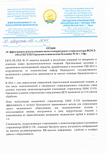 ГБУЗ РБ Городская клиническая больница №21, г. Уфа ГБУЗ РБ Городская клиническая больница №21, г. Уфа