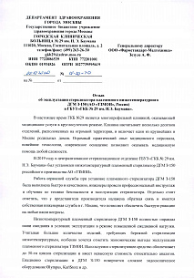 ГБУЗ "ГКБ №29 им Н.Э.Баумана", г. Москва ГБУЗ "ГКБ №29 им Н.Э.Баумана", г. Москва