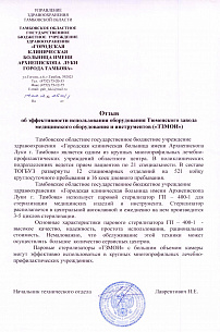 ОГБУЗ "Городская клиническая больница имени архиепископа Луки г. Тамбова" ОГБУЗ "Городская клиническая больница имени архиепископа Луки г. Тамбова"