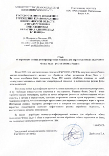ГБУЗ "Государственная Новосибирская областная клиническая больница" ГБУЗ "Государственная Новосибирская областная клиническая больница"