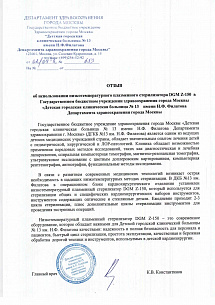 ГБУЗ «Детская городская клиническая больница № 13 имени Н.Ф. Филатова", г. Москва ГБУЗ «Детская городская клиническая больница № 13 имени Н.Ф. Филатова", г. Москва