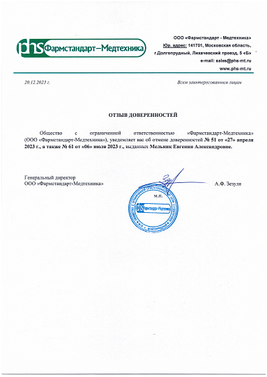 Отмена доверенности Мельник Е.А.
