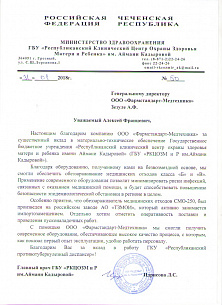 ГБУ РКЦОЗМ и Р им. Аймани Кадыровой ГБУ РКЦОЗМ и Р им. Аймани Кадыровой