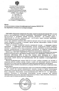 Городская клиническая больница скорой медицинской помощи № 2, Новосибирск Городская клиническая больница скорой медицинской помощи № 2, Новосибирск