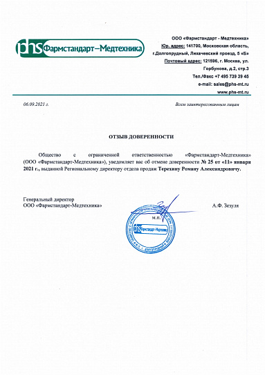 Отмена доверенности Терехина Р.А.