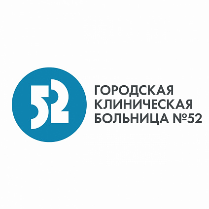 Городская клиническая больница №52